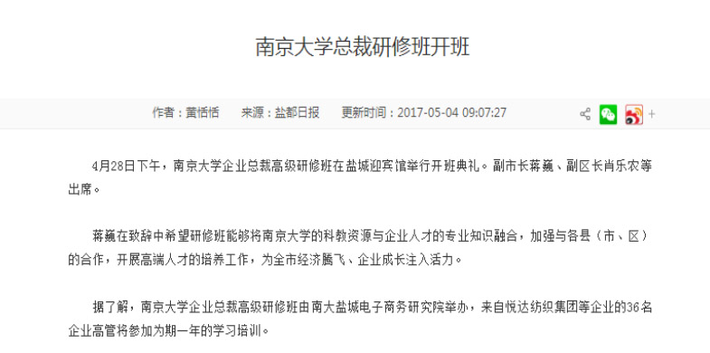 南京大学总裁研修班开班